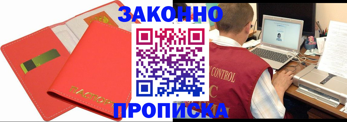 прописка для работы в Старом Осколе