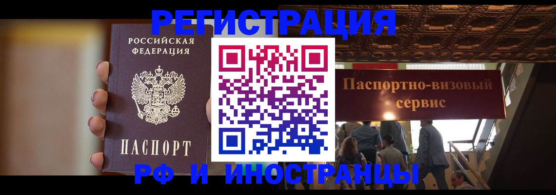 временная регистрация 2025 в Старом Осколе